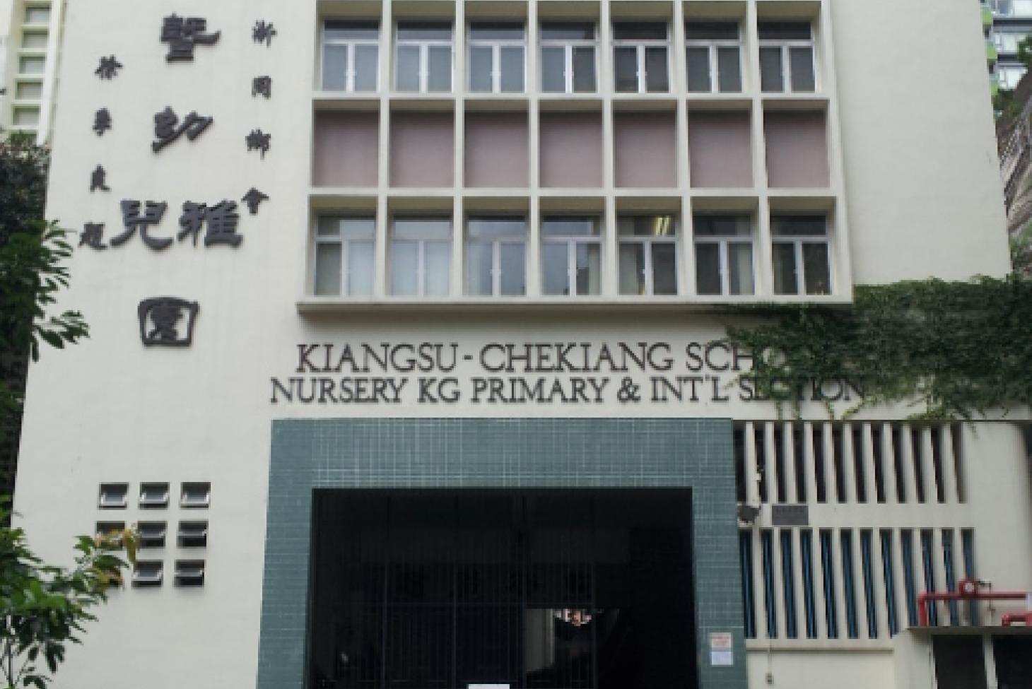 蘇浙公學國際部