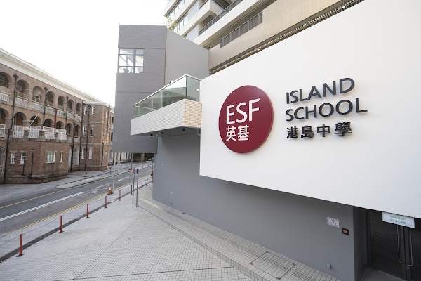 港島中學 ESF