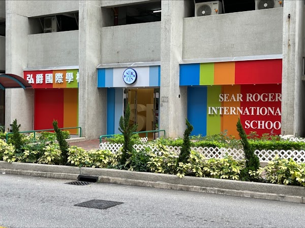 弘爵國際學校
