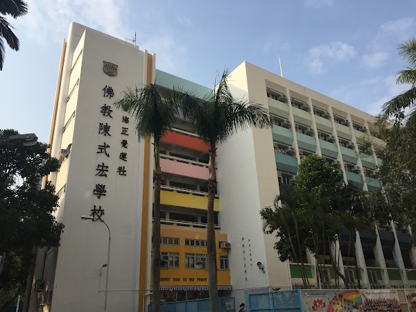 佛教陳式宏學校