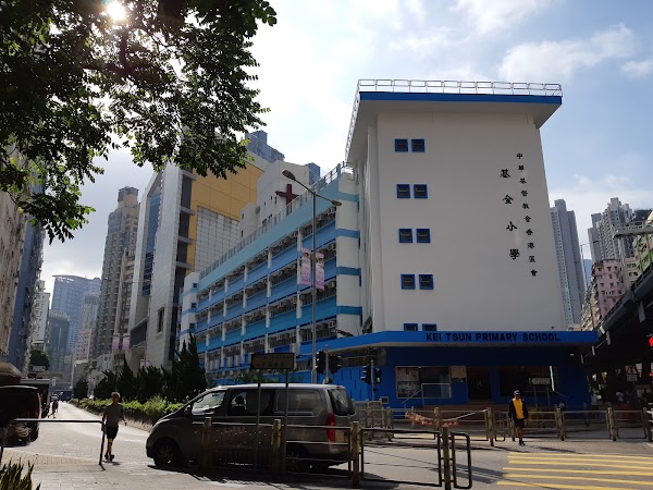 基全小學