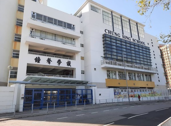 鐘聲學校