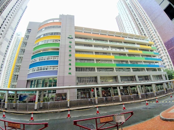 福建中學附屬學校