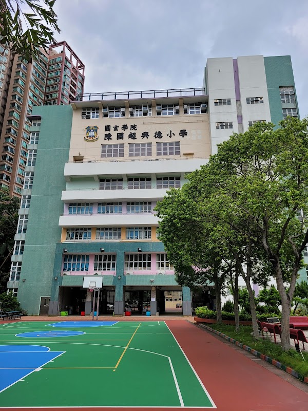 圓玄學院陳國超興德小學