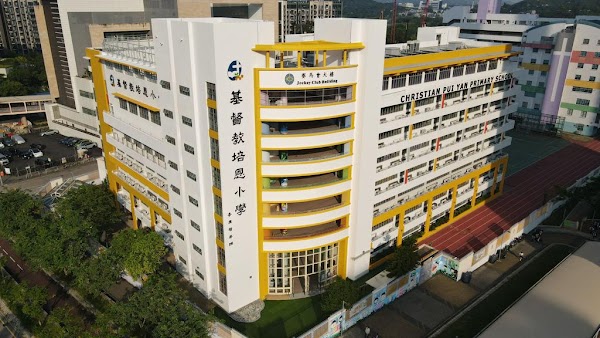 基督教培恩小學