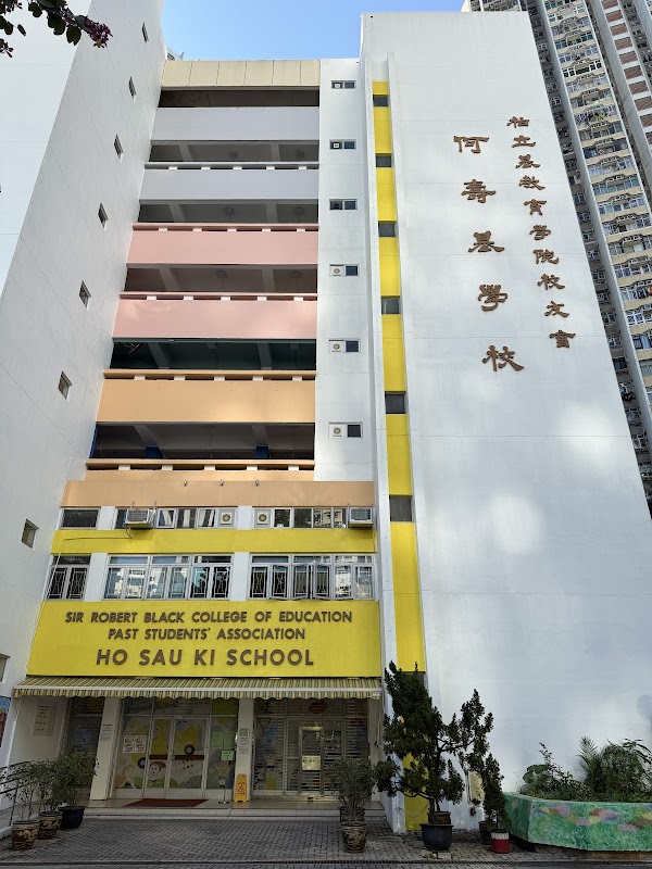 何壽基學校
