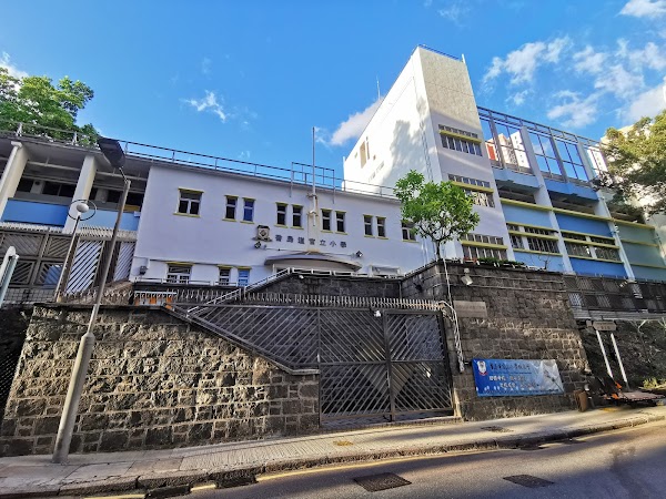 香島道官立小學