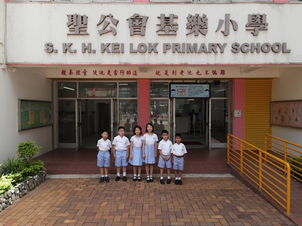 聖公會基樂小學