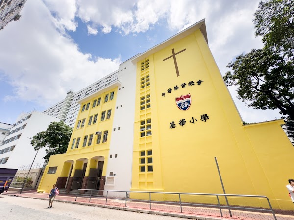 中華基督教會基華小學