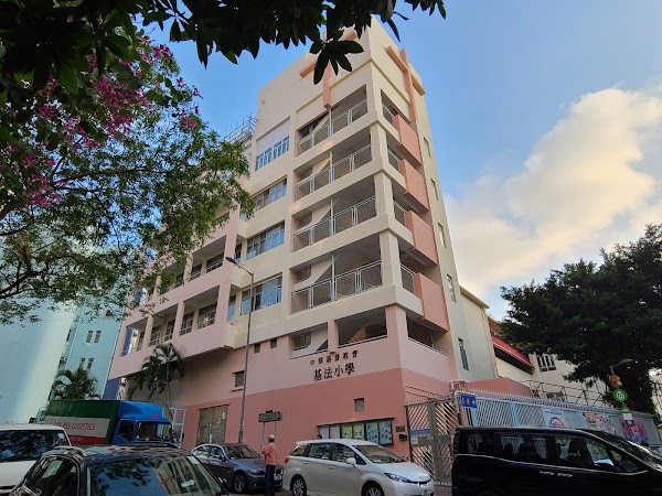 基法小學