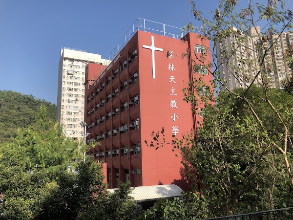 景林天主教小學