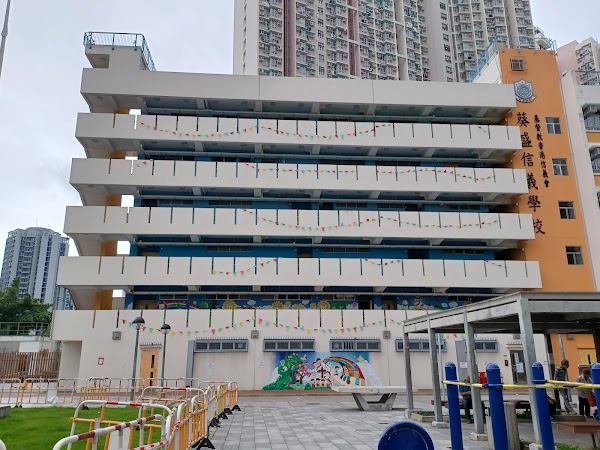 葵盛信義學校