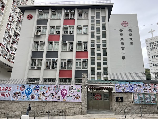 嶺南大學香港同學會小學