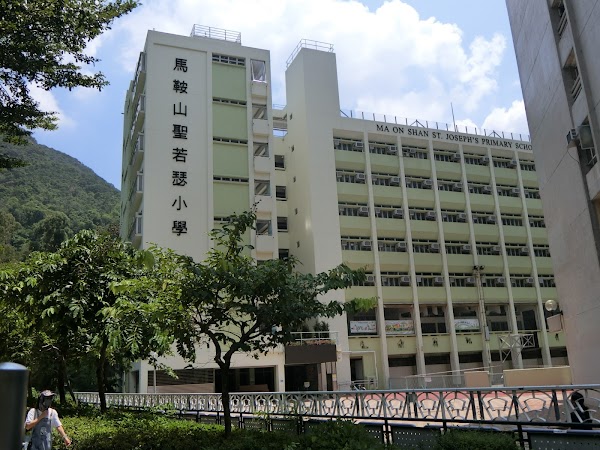 馬鞍山聖若瑟小學