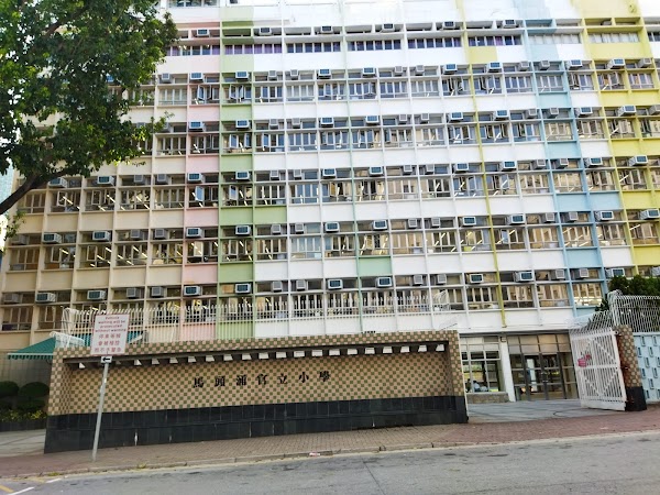 馬頭涌官立小學