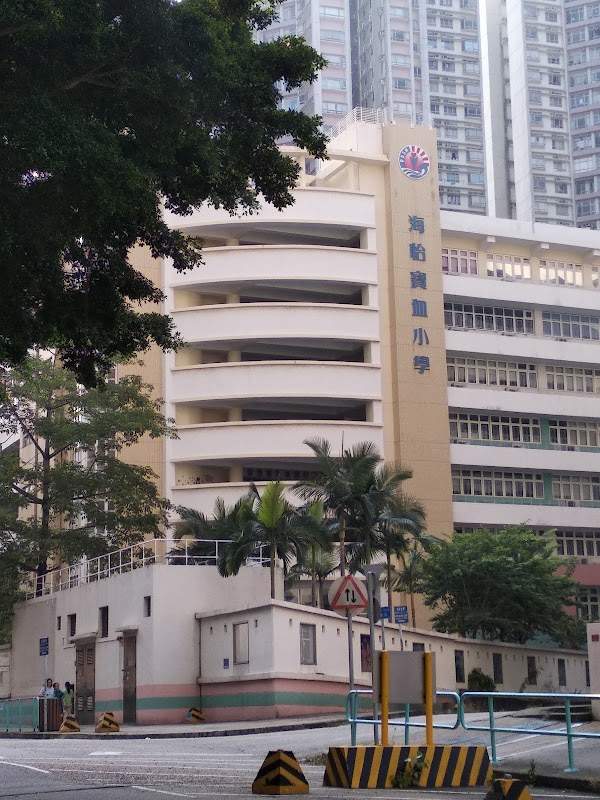 海怡寶血小學