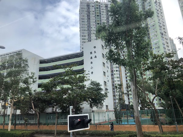 保良局陸慶濤小學