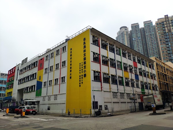 保良局林文燦英文小學