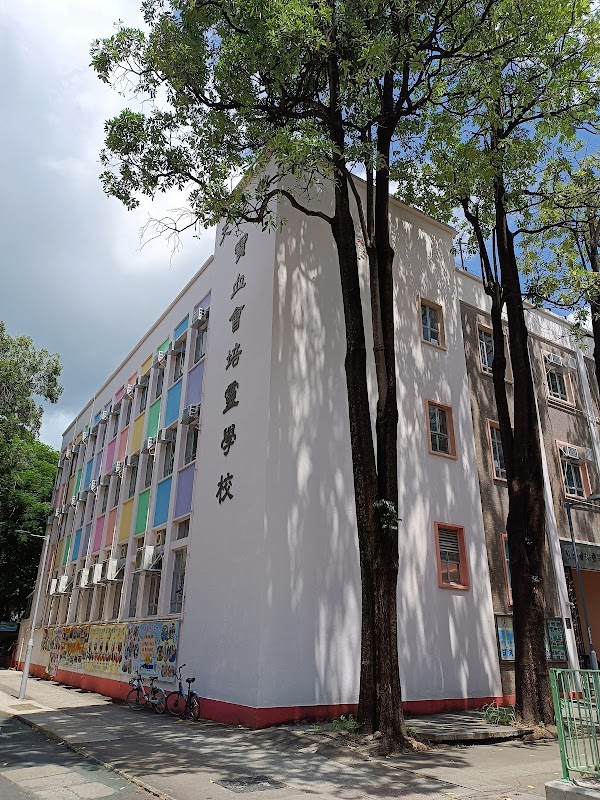 寶血會培靈學校