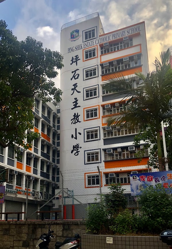 坪石天主教小學