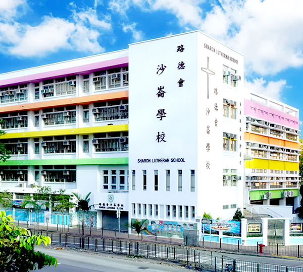 路德會沙崙學校