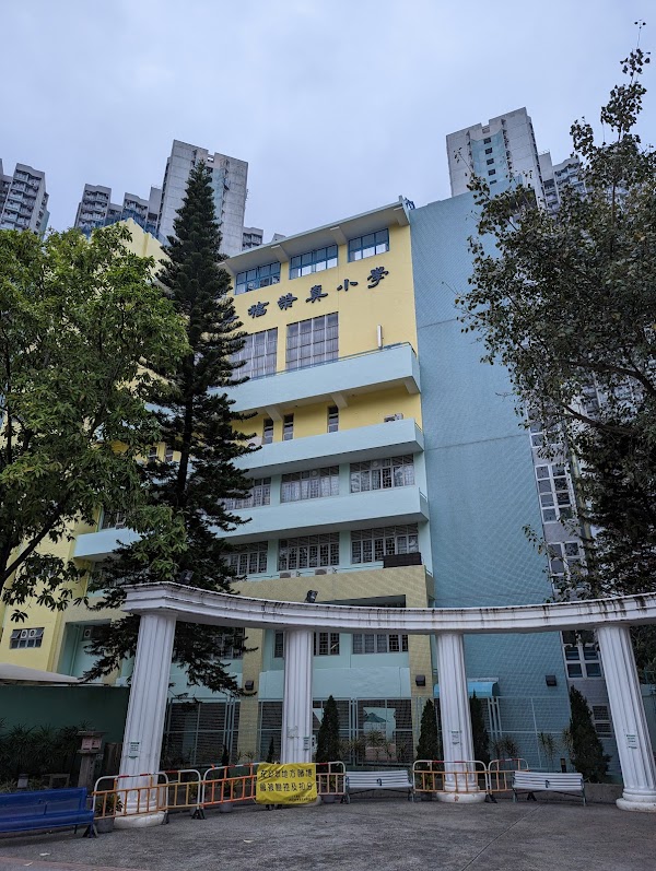 聖公會嘉福榮真小學