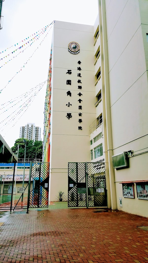 圓玄學院石圍角小學