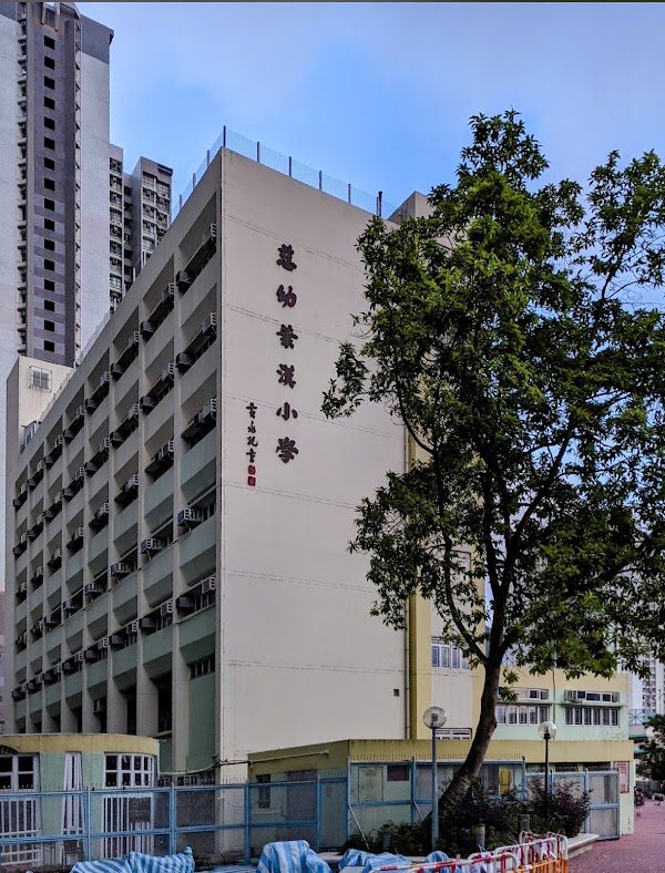 慈幼葉漢小學