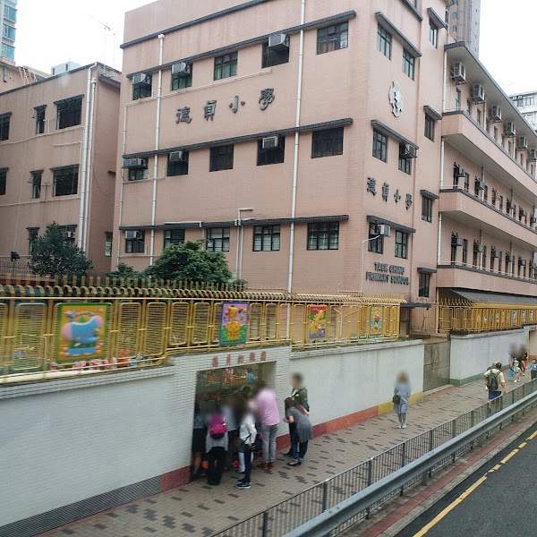 德貞小學