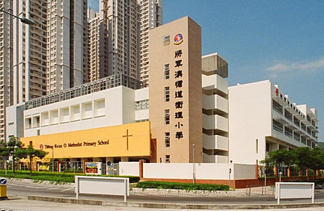 將軍澳循道衞理小學