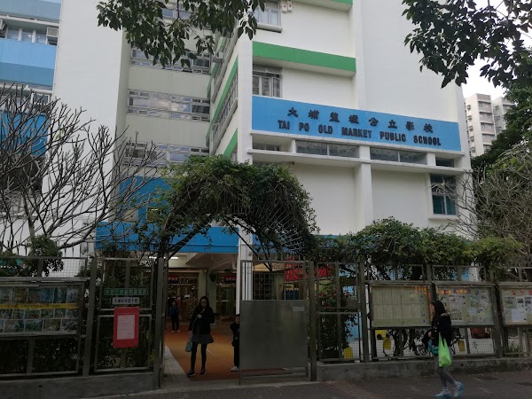 大埔舊墟公立學校