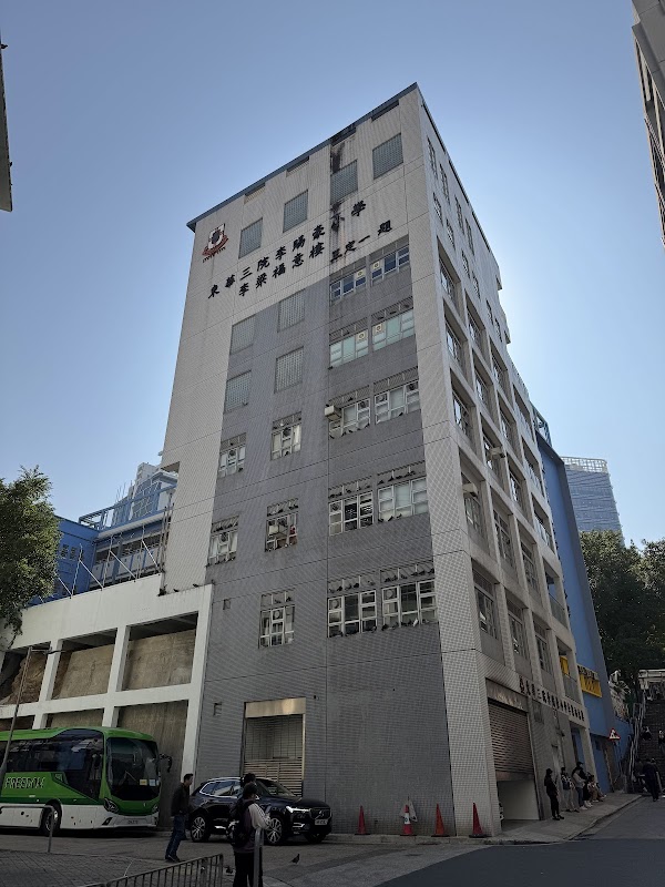 東華三院李賜豪小學