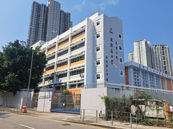 東華三院周演森小學