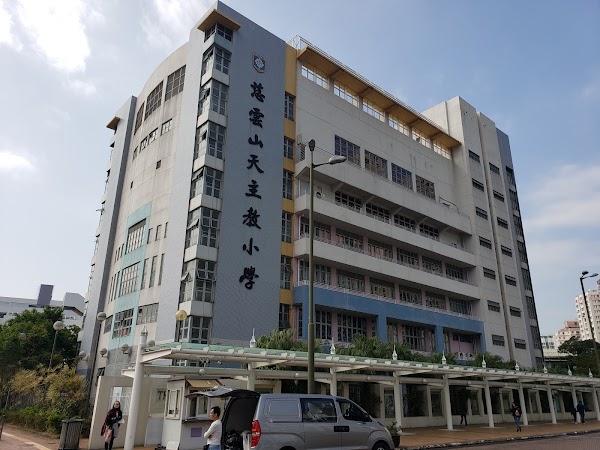 慈雲山天主教小學
