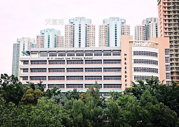 和富慈善基金李宗德小學