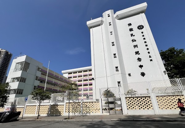 佛教孔仙洲紀念中學