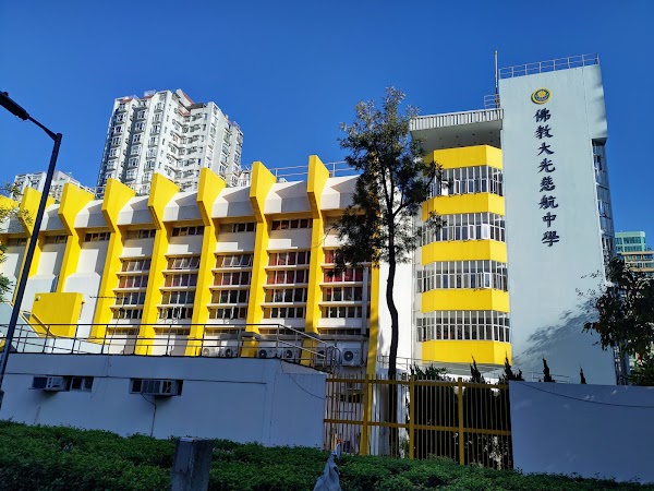 佛教大光慈航中學