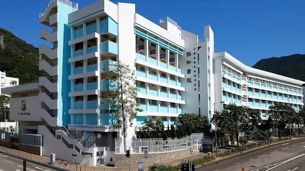 中華基督教會協和書院