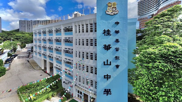 中華基督教會桂華山中學