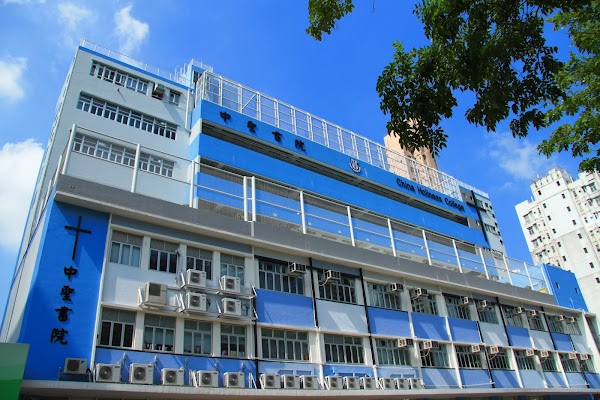 中聖書院