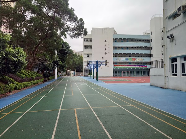 中華傳道會安柱中學