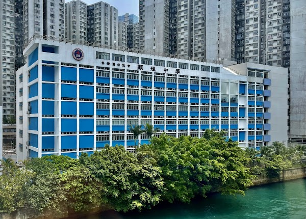 顯理中學