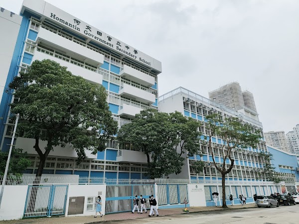 何文田官立中學