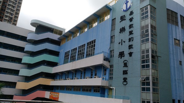 基督教聖約教會堅樂��學