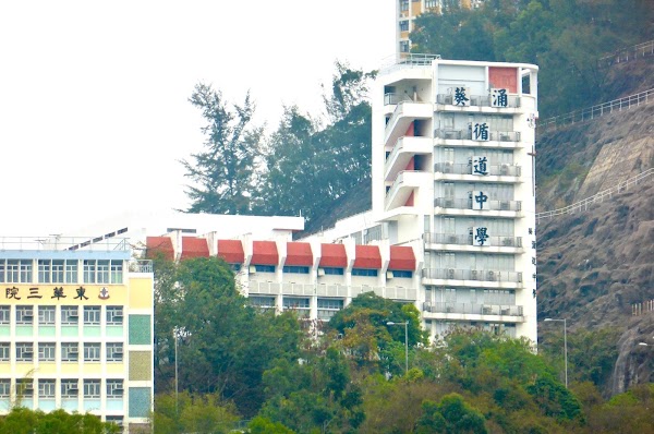 葵涌循道中學