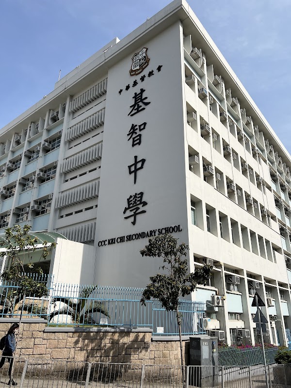 中華基督教會基智中學