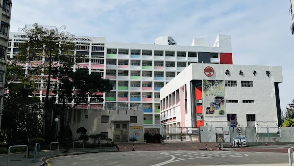 嶺南中學