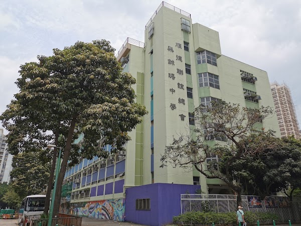 順德聯誼總會梁銶琚中學