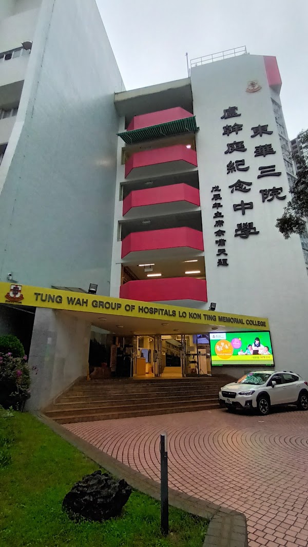 東華三院盧幹庭紀念中學