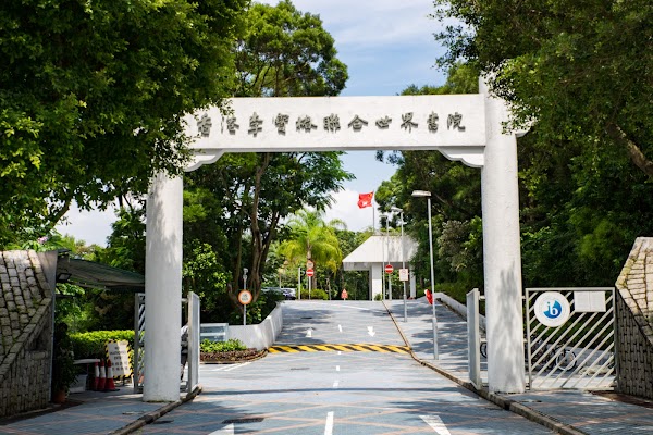 香港李寶椿聯合世界書院